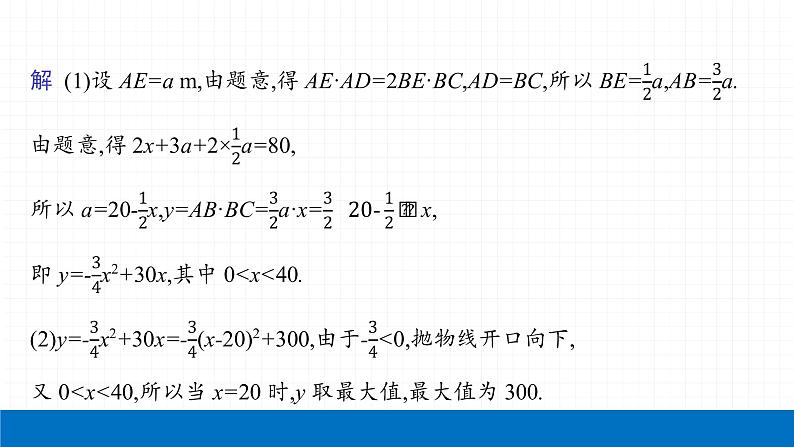 2022届初中数学一轮复习 第13讲 二次函数的应用 课件06