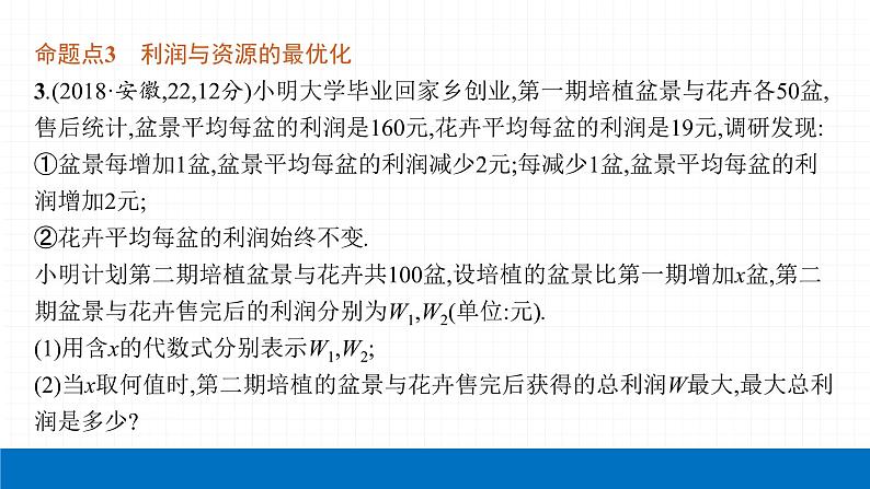 2022届初中数学一轮复习 第13讲 二次函数的应用 课件07