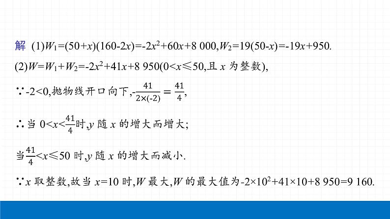 2022届初中数学一轮复习 第13讲 二次函数的应用 课件08