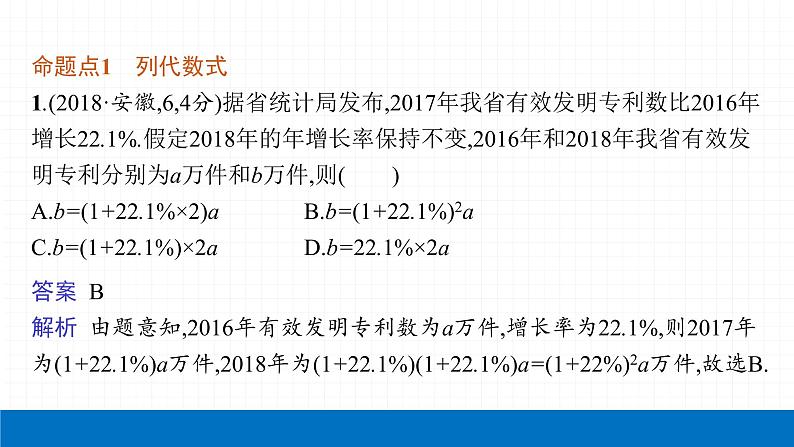 2022届初中数学一轮复习 第2讲 整式运算及因式分解 课件第4页