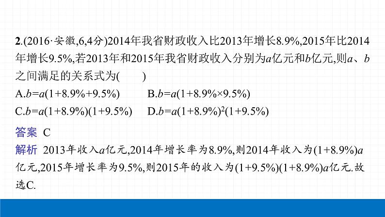 2022届初中数学一轮复习 第2讲 整式运算及因式分解 课件第5页