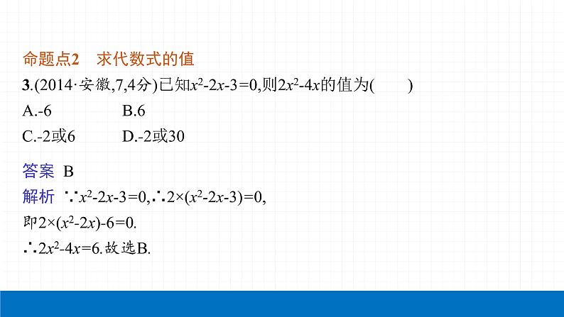 2022届初中数学一轮复习 第2讲 整式运算及因式分解 课件第6页