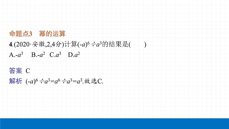 2022届初中数学一轮复习 第2讲 整式运算及因式分解 课件第7页