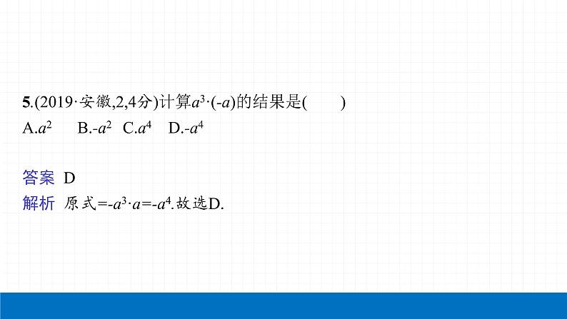 2022届初中数学一轮复习 第2讲 整式运算及因式分解 课件第8页