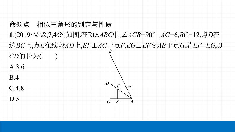 2022届初中数学一轮复习 第18讲 相似三角形 课件第4页