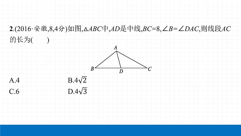 2022届初中数学一轮复习 第18讲 相似三角形 课件第6页