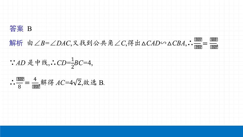 2022届初中数学一轮复习 第18讲 相似三角形 课件第7页