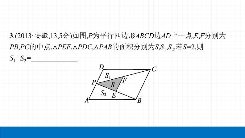 2022届初中数学一轮复习 第18讲 相似三角形 课件第8页