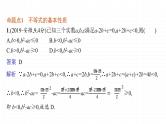 2022届初中数学一轮复习 第8讲 一元一次不等式(组)及其应用 课件