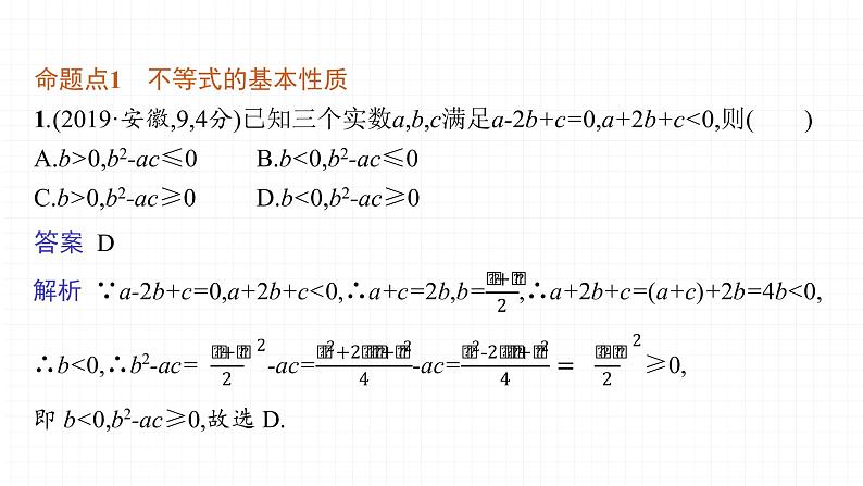 2022届初中数学一轮复习 第8讲 一元一次不等式(组)及其应用 课件04