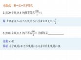2022届初中数学一轮复习 第8讲 一元一次不等式(组)及其应用 课件
