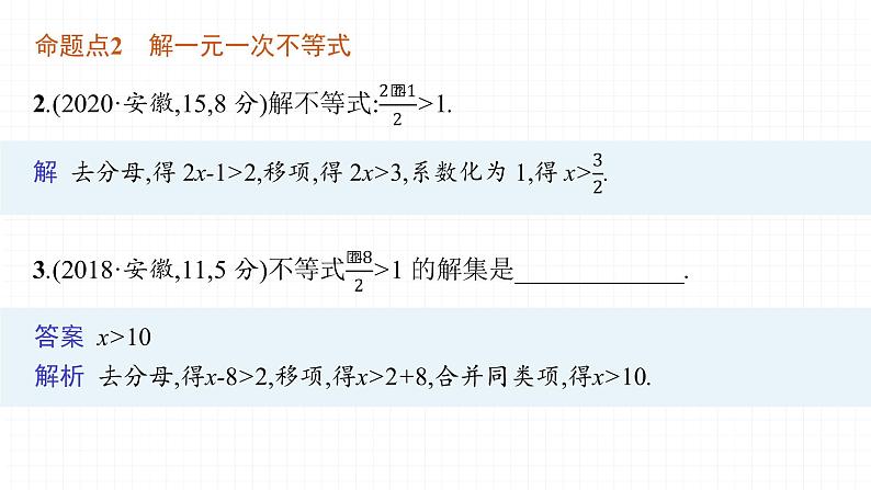 2022届初中数学一轮复习 第8讲 一元一次不等式(组)及其应用 课件05