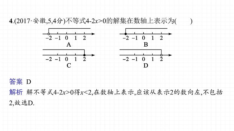 2022届初中数学一轮复习 第8讲 一元一次不等式(组)及其应用 课件06