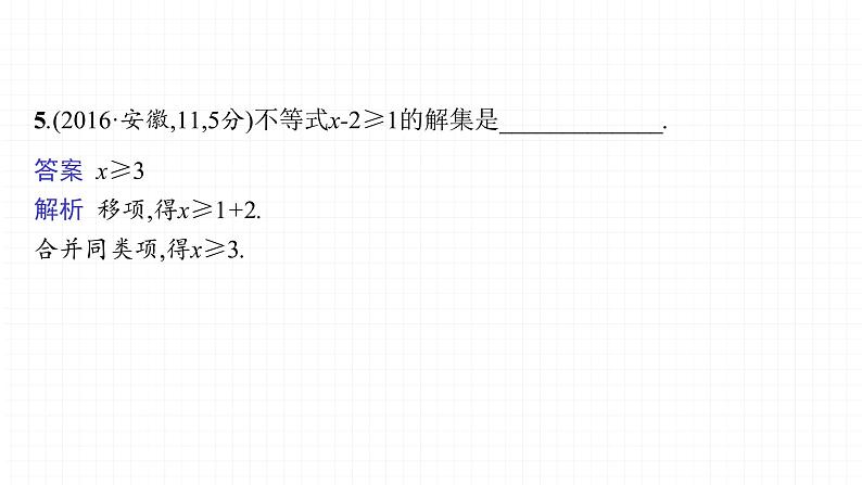 2022届初中数学一轮复习 第8讲 一元一次不等式(组)及其应用 课件07