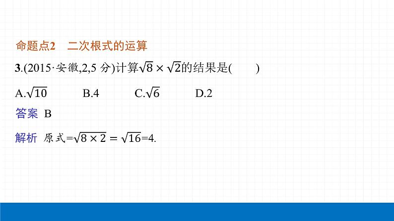 2022届初中数学一轮复习 第4讲 二次根式 课件第6页