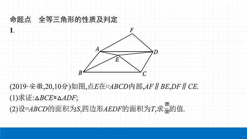 2022届初中数学一轮复习 第17讲 全等三角形 课件第4页