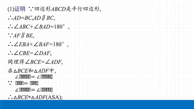 2022届初中数学一轮复习 第17讲 全等三角形 课件第5页