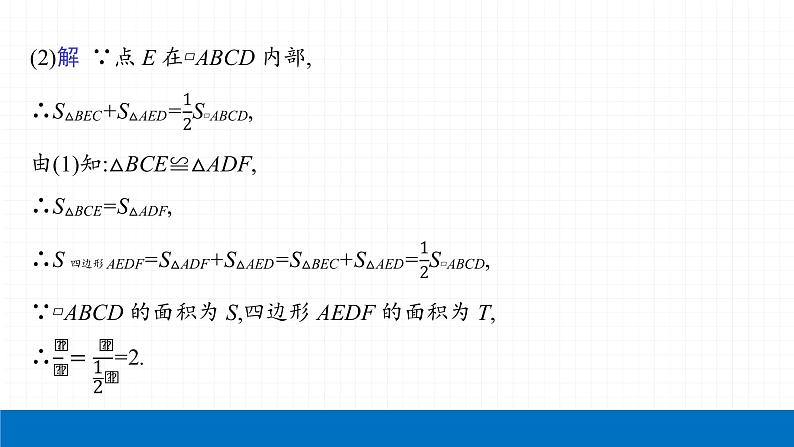 2022届初中数学一轮复习 第17讲 全等三角形 课件第6页