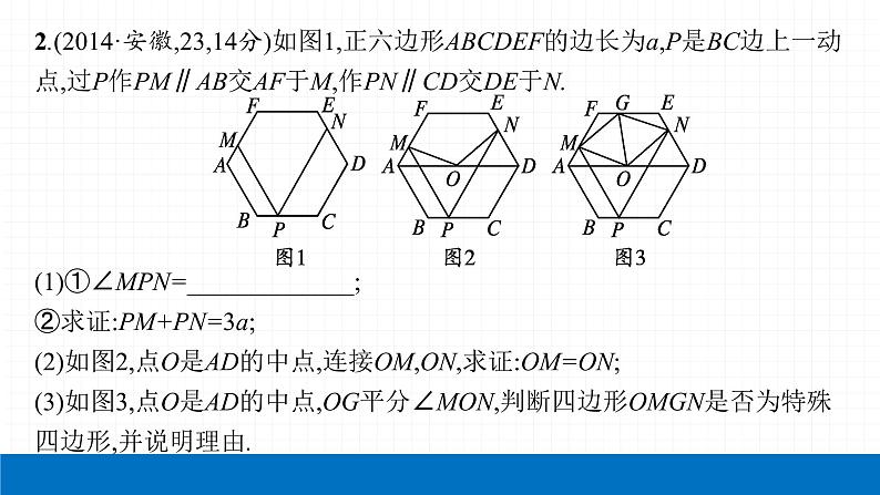 2022届初中数学一轮复习 第17讲 全等三角形 课件第7页