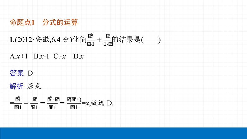 2022届初中数学一轮复习 第3讲 分式 课件04