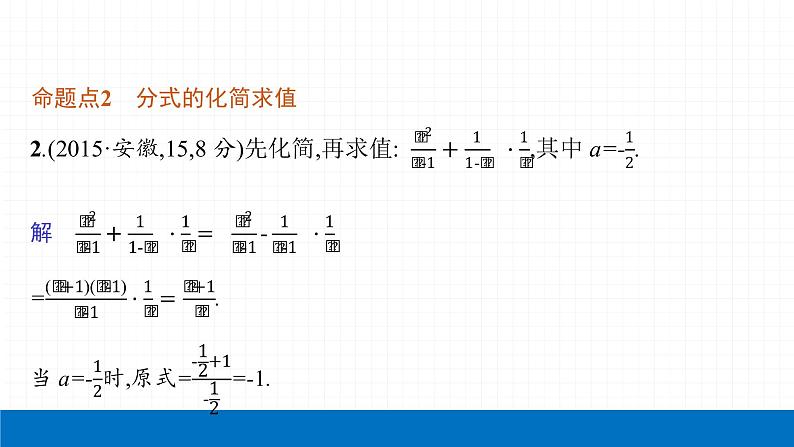 2022届初中数学一轮复习 第3讲 分式 课件05