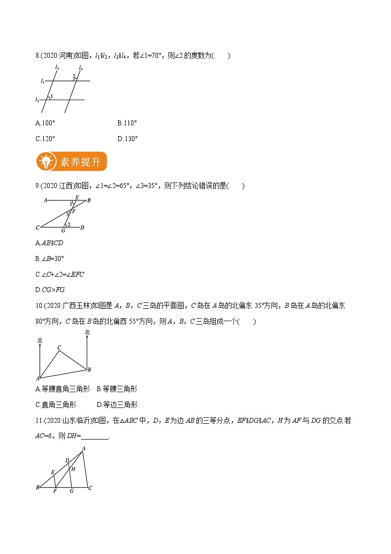 2022届初中数学一轮复习 课时作业14 角、相交线与平行线 练习02