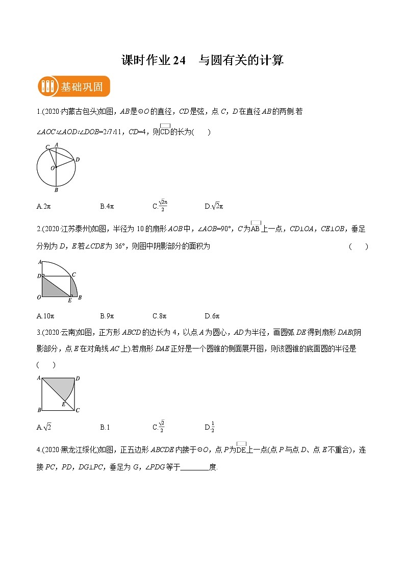 2022届初中数学一轮复习 课时作业24 与圆有关的计算第1页