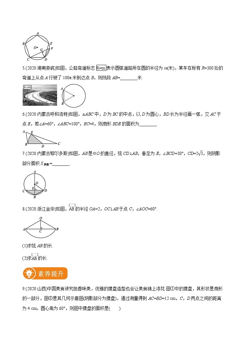 2022届初中数学一轮复习 课时作业24 与圆有关的计算第2页