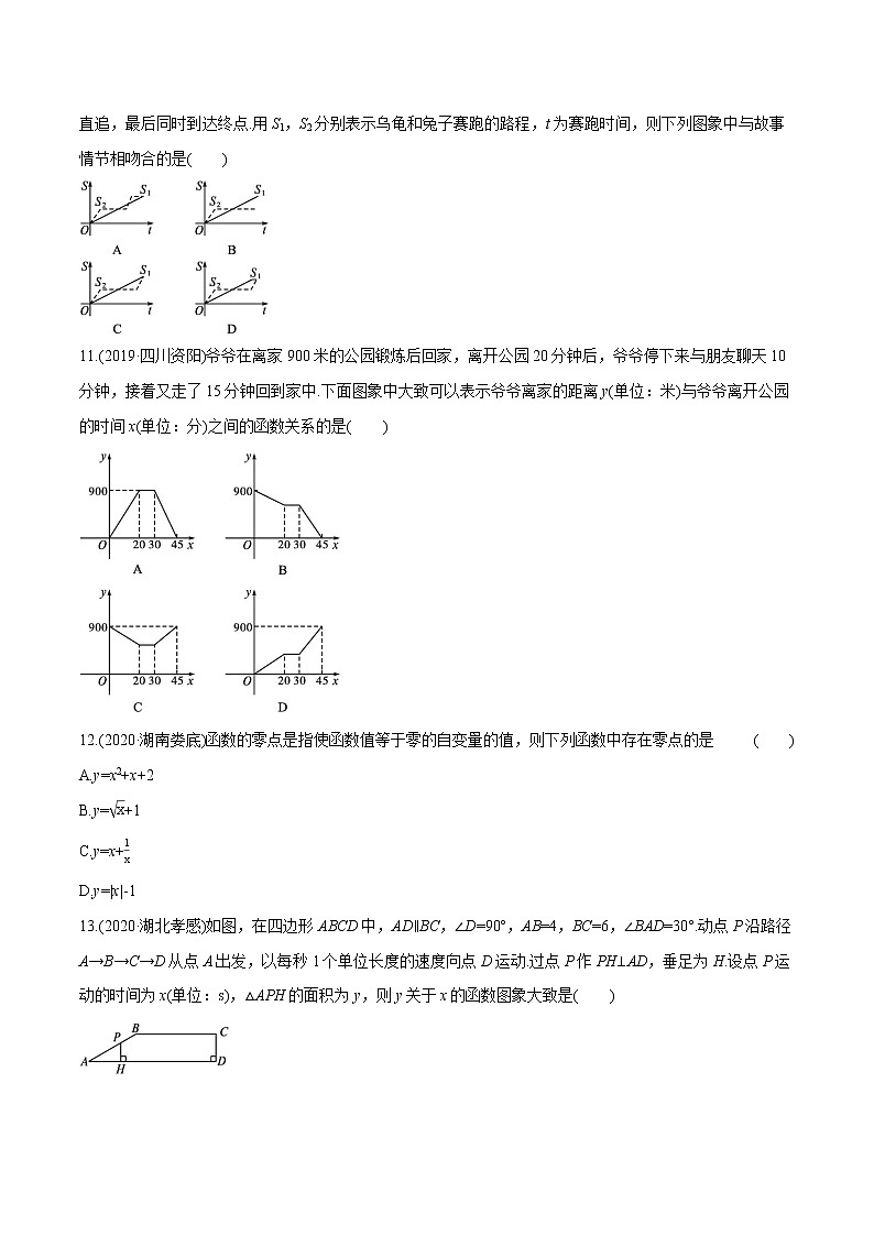 2022届初中数学一轮复习 课时作业9 平面直角坐标系与函数的概念第3页