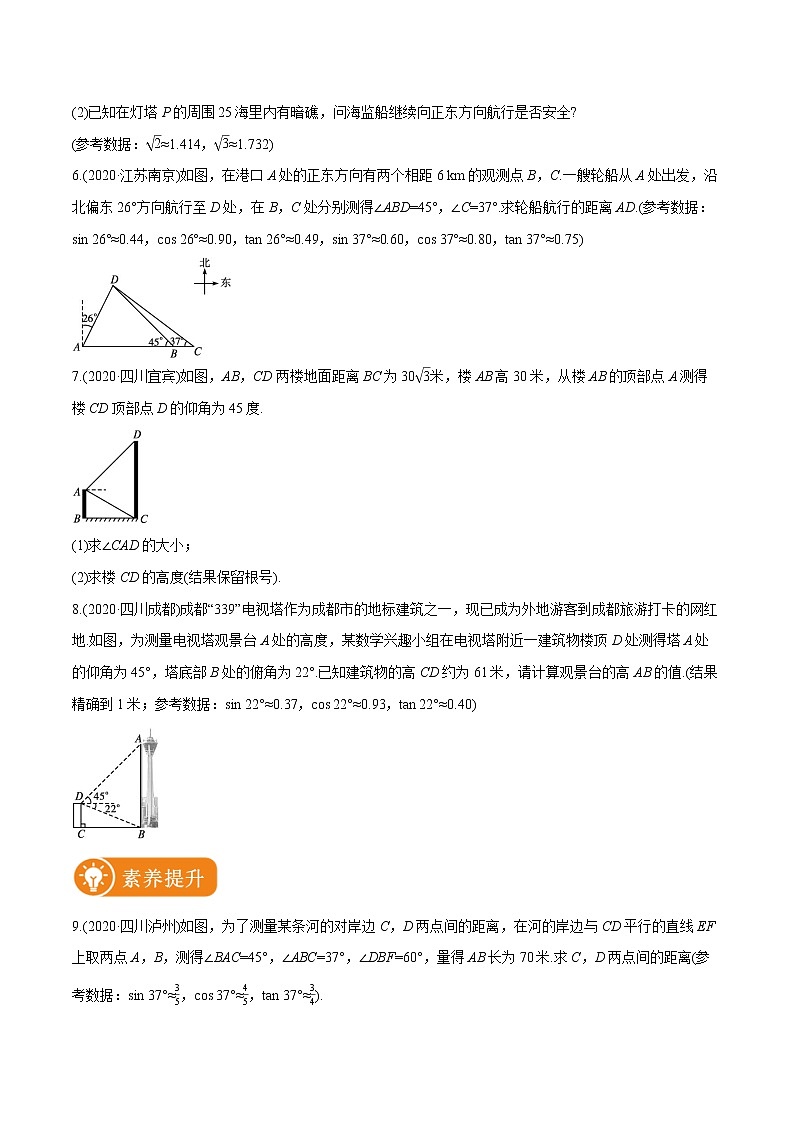 2022届初中数学一轮复习 课时作业19 解直角三角形及其应用第2页
