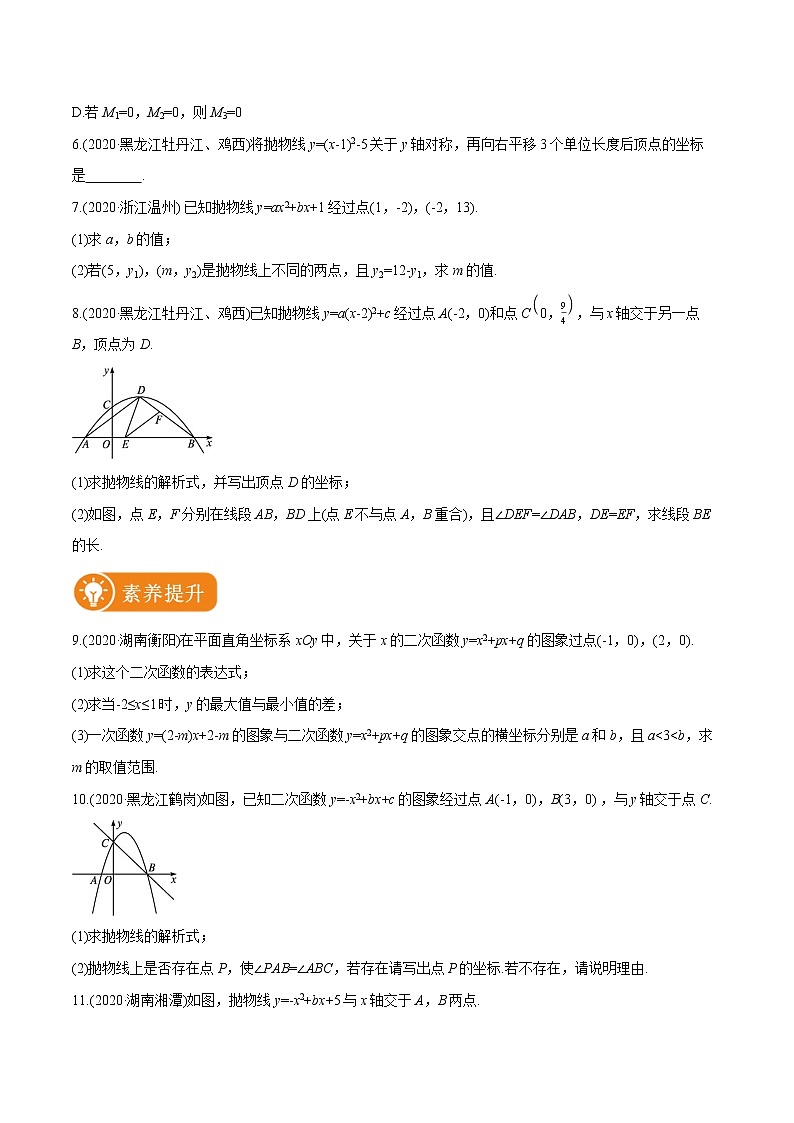 2022届初中数学一轮复习 课时作业12 二次函数的图象及性质第2页