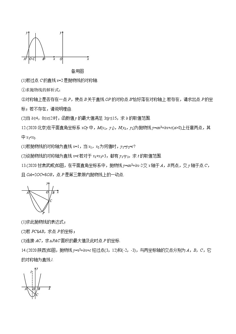 2022届初中数学一轮复习 课时作业12 二次函数的图象及性质第3页