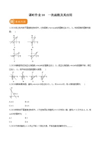 2022届初中数学一轮复习 课时作业10 一次函数及其应用