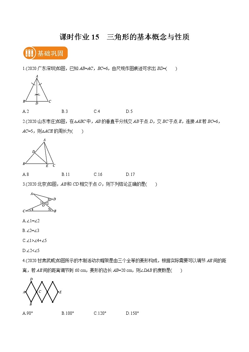 2022届初中数学一轮复习 课时作业15 三角形的基本概念与性质 练习01