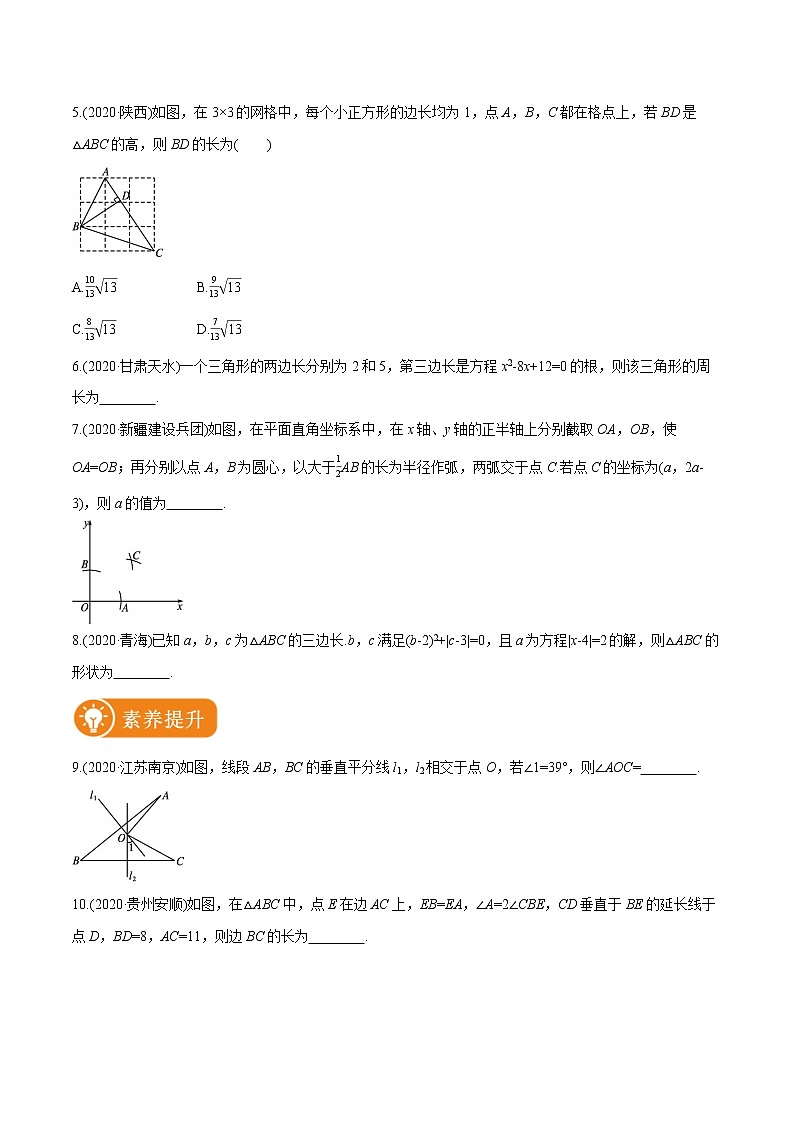 2022届初中数学一轮复习 课时作业15 三角形的基本概念与性质 练习02