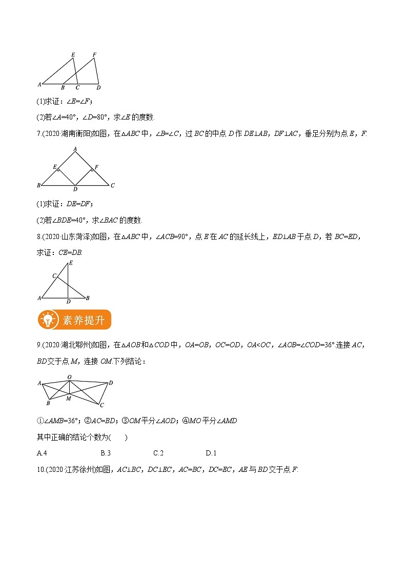 2022届初中数学一轮复习 课时作业17 全等三角形 练习02