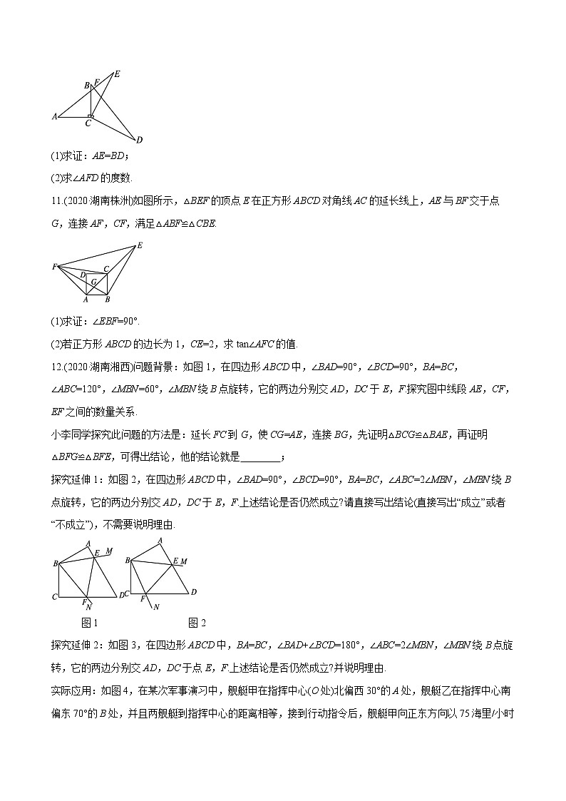 2022届初中数学一轮复习 课时作业17 全等三角形 练习03