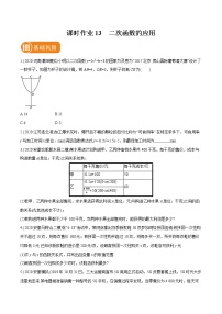 2022届初中数学一轮复习 课时作业13 二次函数的应用