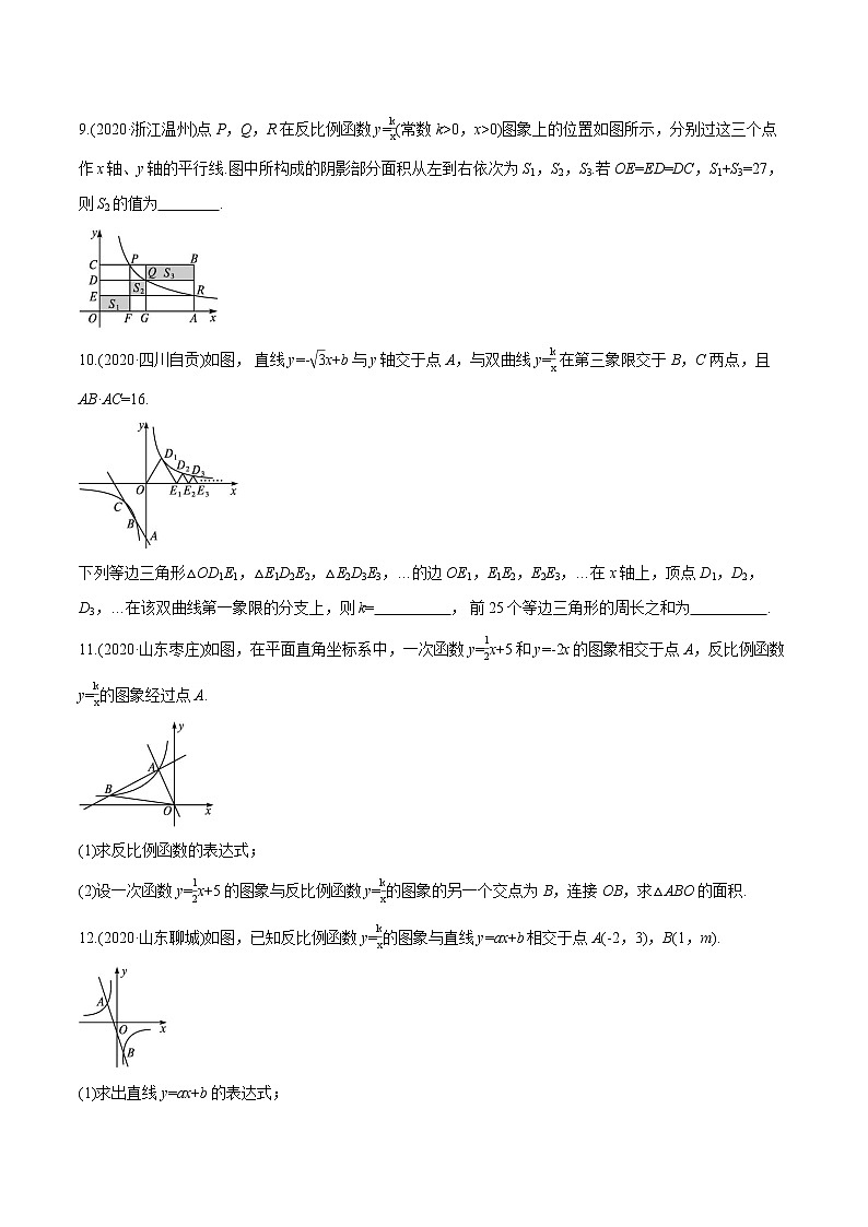 2022届初中数学一轮复习 课时作业11 反比例函数及其应用第3页