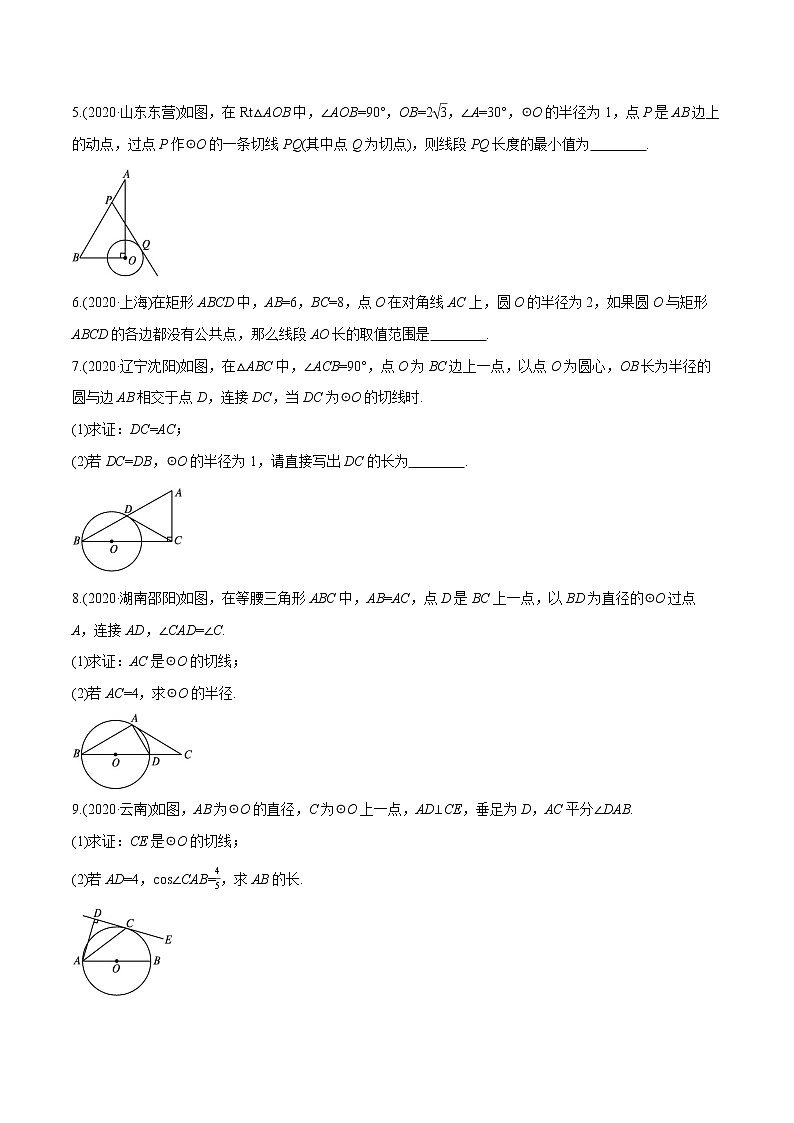 2022届初中数学一轮复习 课时作业23 与圆有关的位置关系第2页