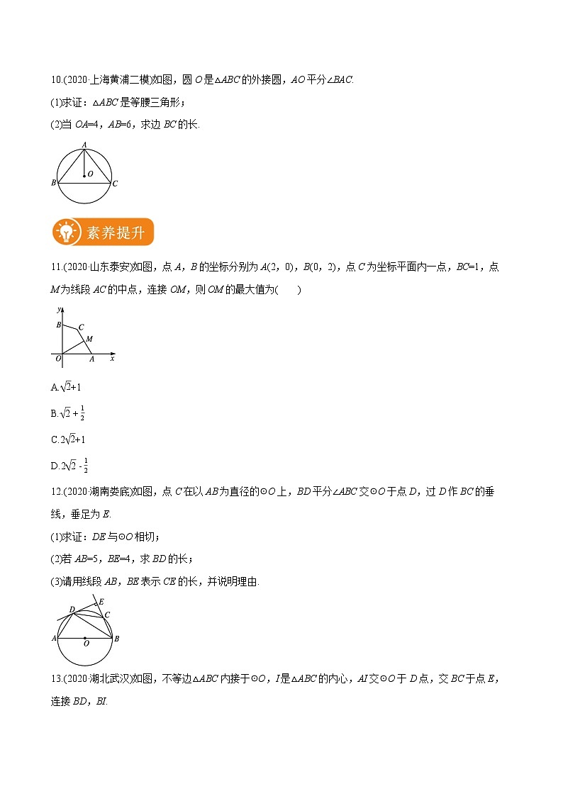 2022届初中数学一轮复习 课时作业23 与圆有关的位置关系第3页