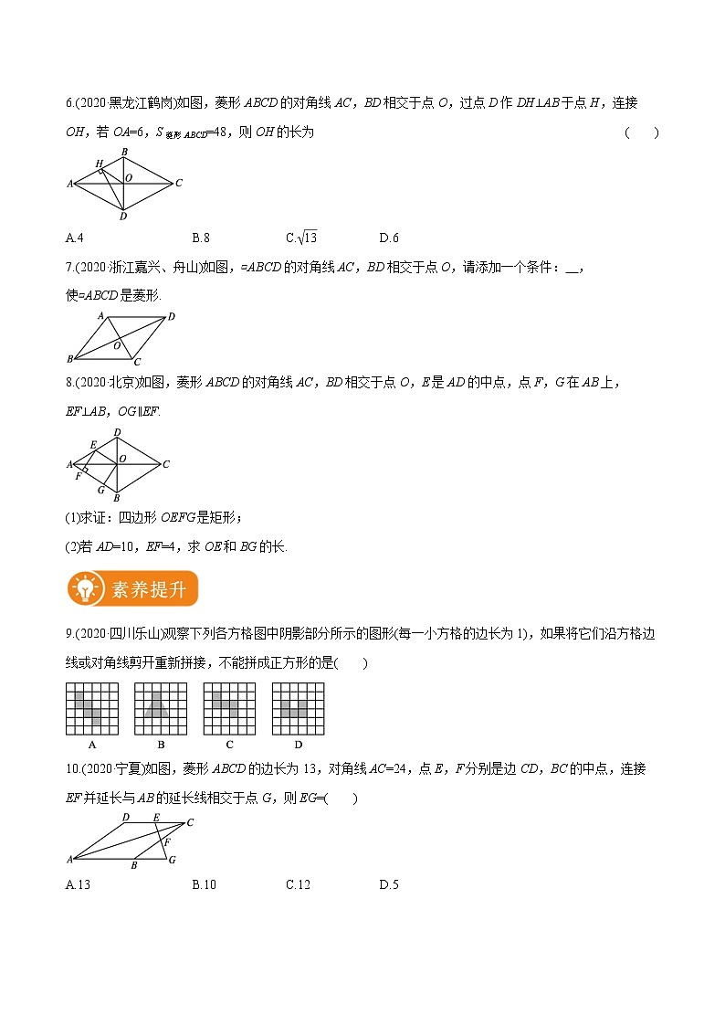 2022届初中数学一轮复习 课时作业21 矩形、菱形、正方形第2页