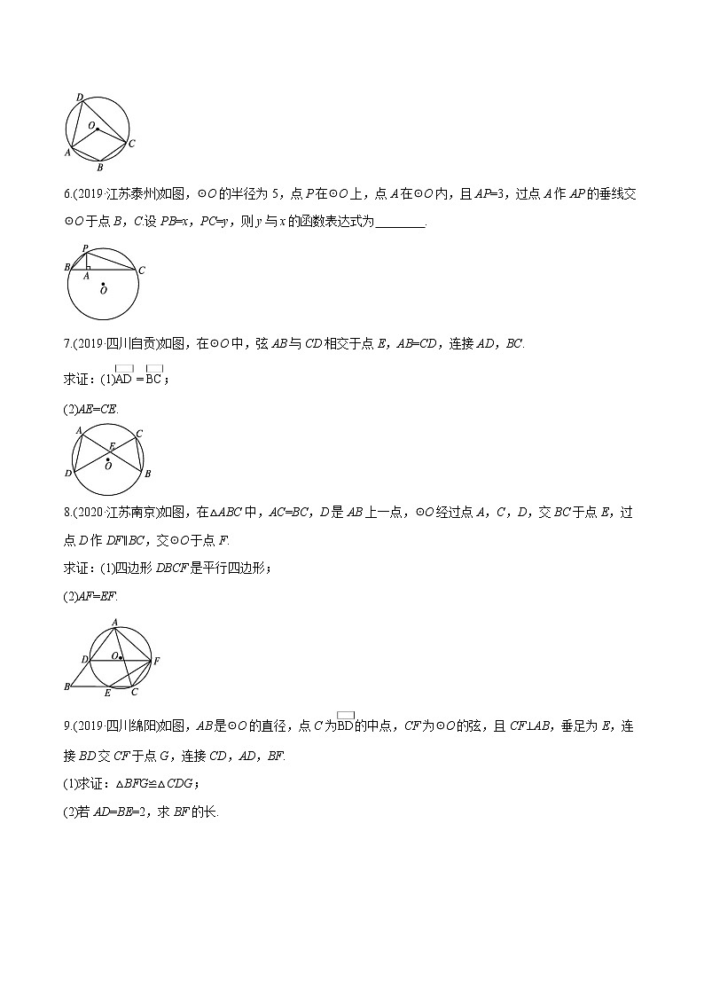 2022届初中数学一轮复习 课时作业22 圆的有关概念与性质第2页