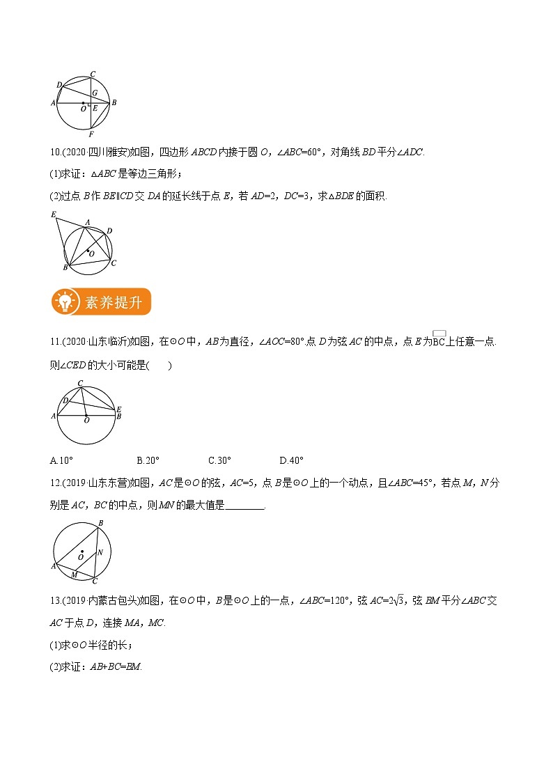 2022届初中数学一轮复习 课时作业22 圆的有关概念与性质第3页
