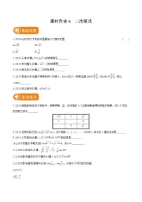 2022届初中数学一轮复习 课时作业4 二次根式