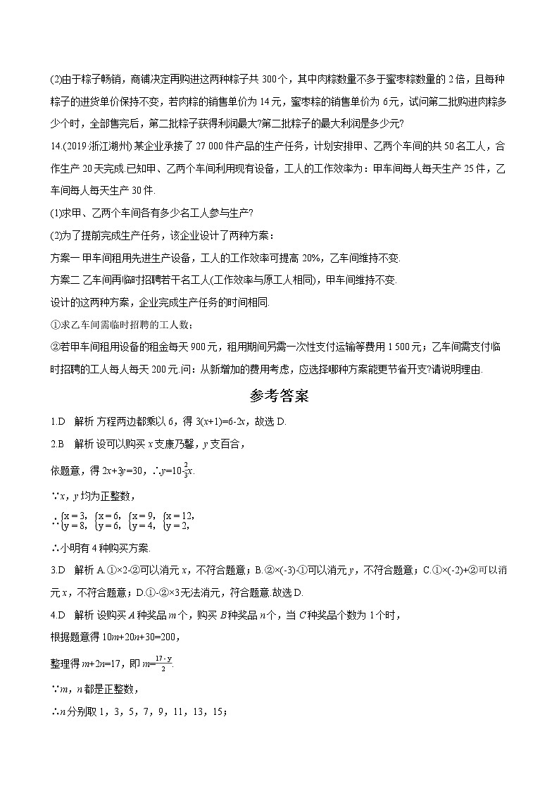 2022届初中数学一轮复习 课时作业5 一次方程(组)及其应用第3页