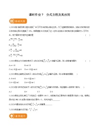 2022届初中数学一轮复习 课时作业7 分式方程及其应用