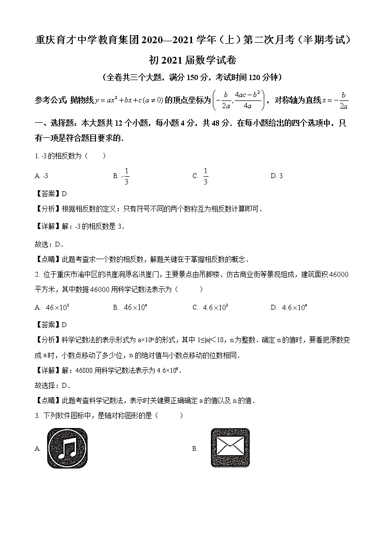 2020-2021学年重庆市重庆市育才中学九年级上学期期中数学试题（含答案与解析）01