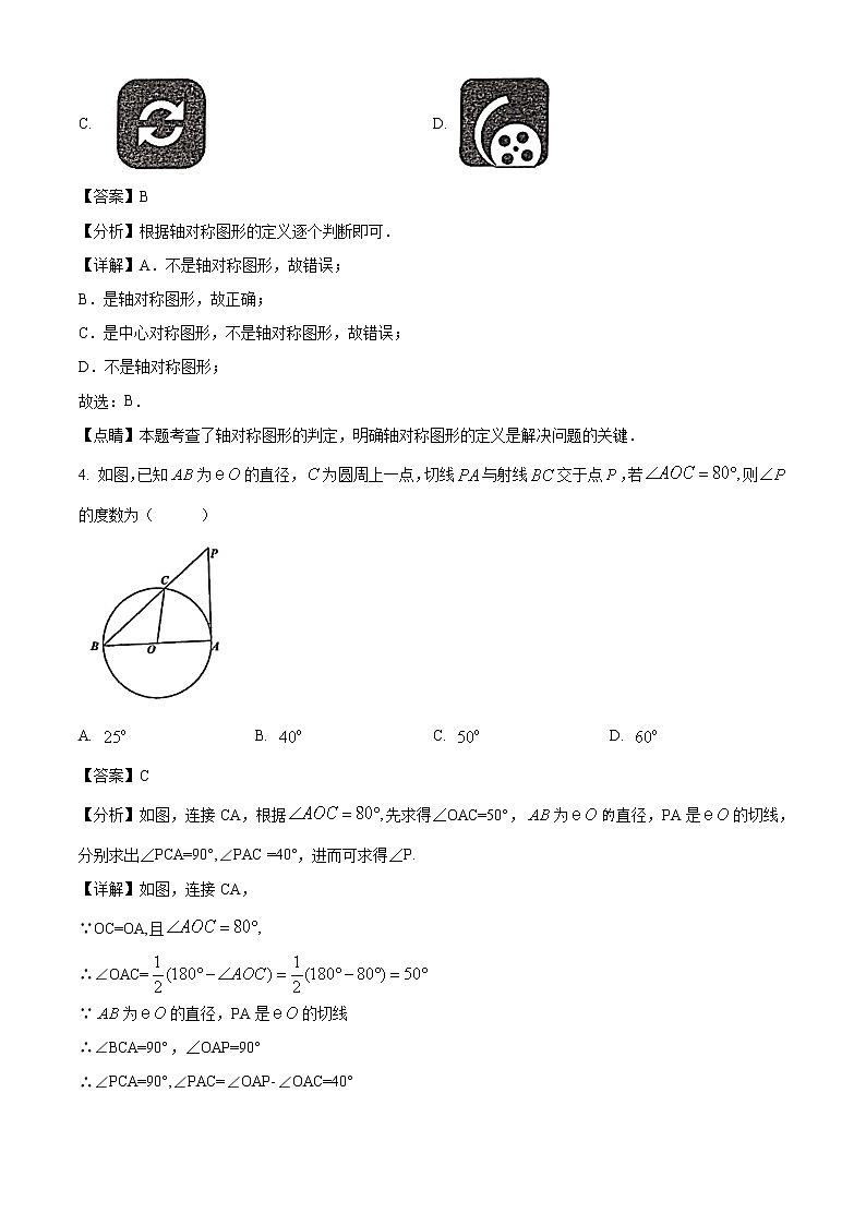 2020-2021学年重庆市重庆市育才中学九年级上学期期中数学试题（含答案与解析）02