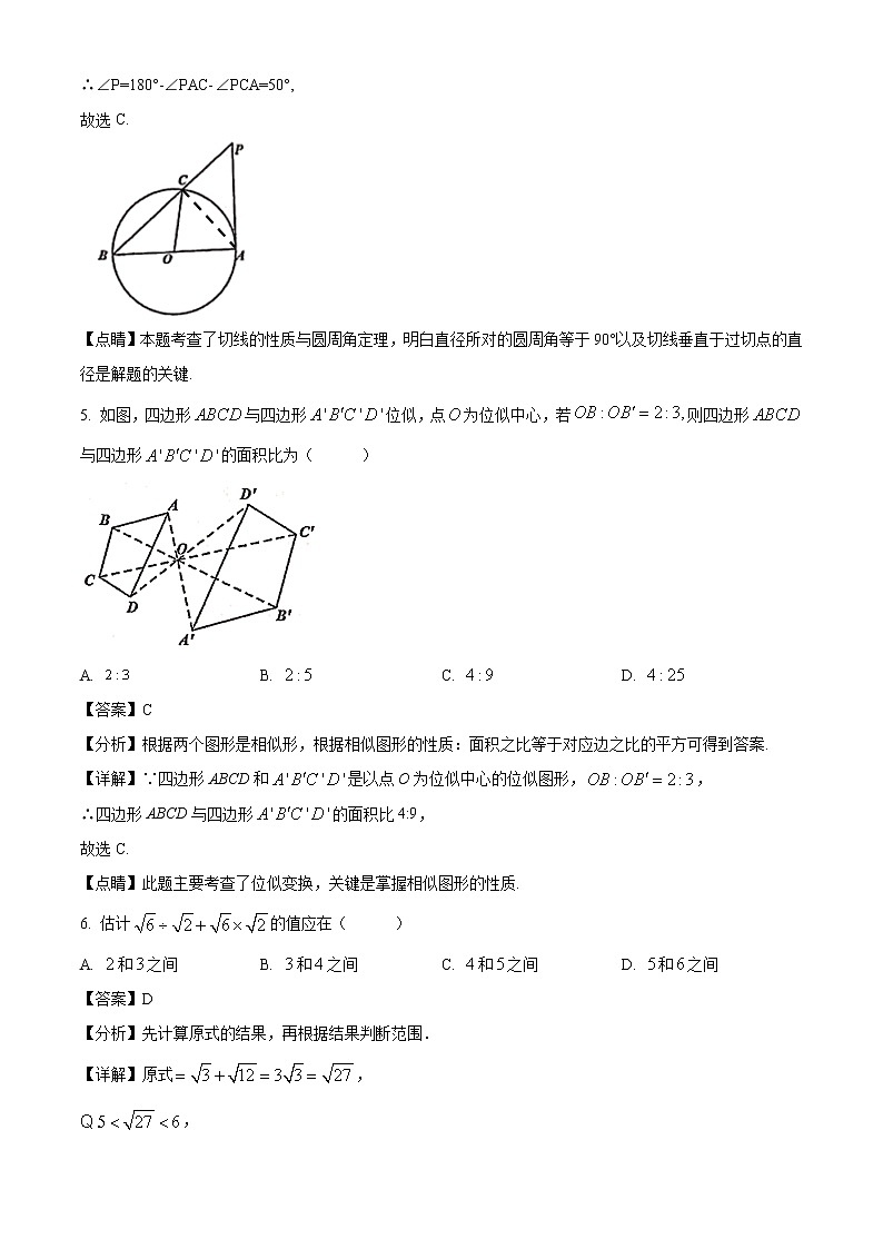 2020-2021学年重庆市重庆市育才中学九年级上学期期中数学试题（含答案与解析）03
